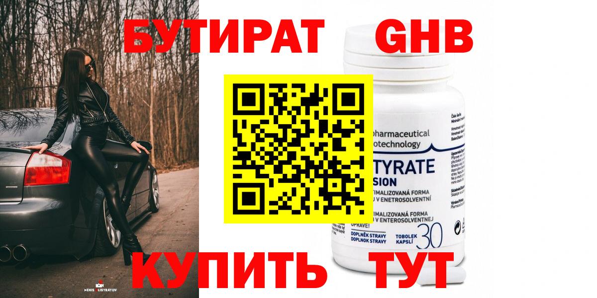 Бутират бутандиол Нягань