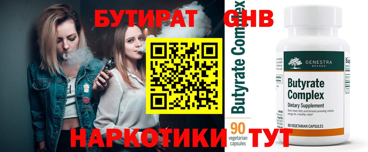 БУТИРАТ  Вход с VPN  Нягань  БУТИРАТ 99% 