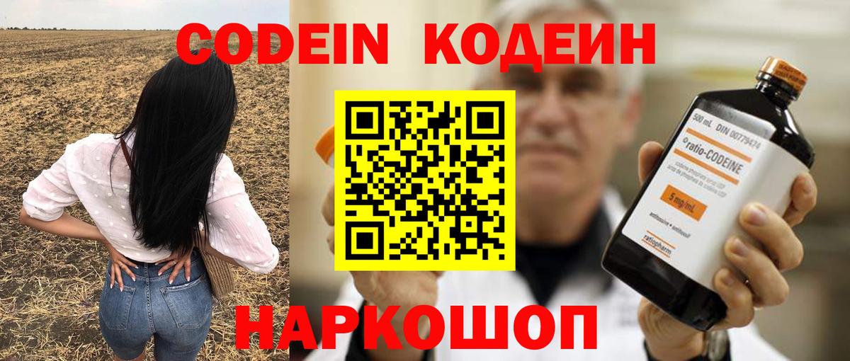 Кодеин Purple Drank  Вход с VPN  Нягань 