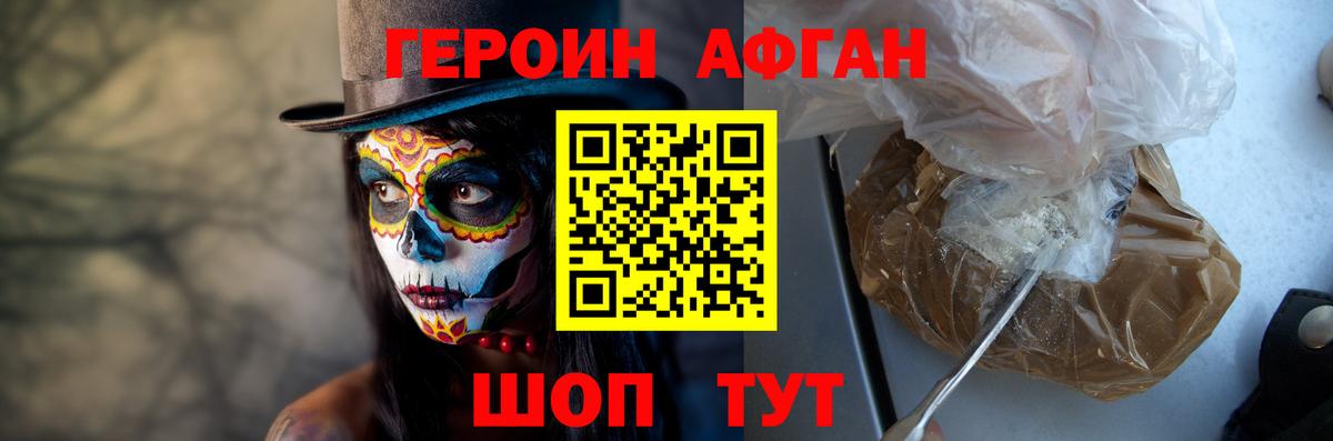 Нягань  ГЕРОИН афганец  Героин  Вход с VPN 