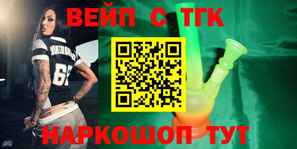 Нягань  Дистиллят ТГК вейп с тгк  Дистиллят ТГК жижа  Вход с VPN 