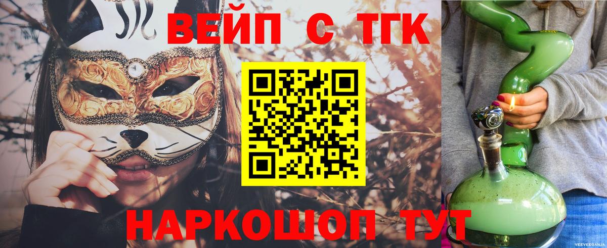 ТГК вейп с тгк Нягань
